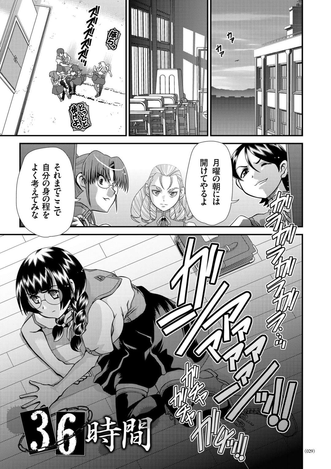 JK体育エロ エロ漫画】体育倉庫で監禁されたメガネっ娘のJKが陰キャの男子達に無理やり犯されてセックス三昧！ | 絶望漫画館-エロ漫画・無料同人誌-
